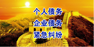 五通桥要账公司