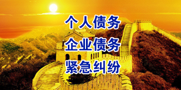 五通桥追债公司